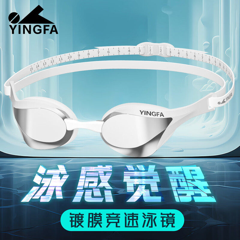 英发高清防水防雾泳镜