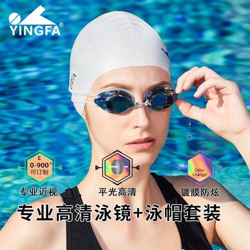 YINGFA英发泳镜防水防雾近视泳镜