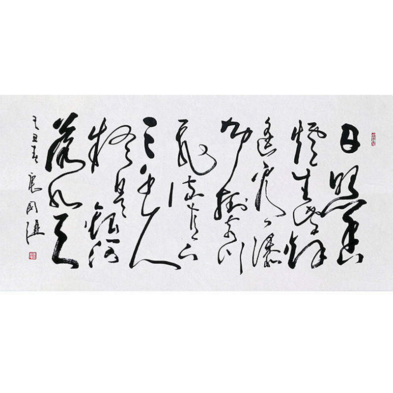 高精11临摹毛笔手写字画