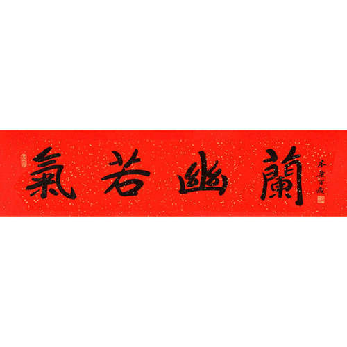 高精11临摹毛笔手写字画