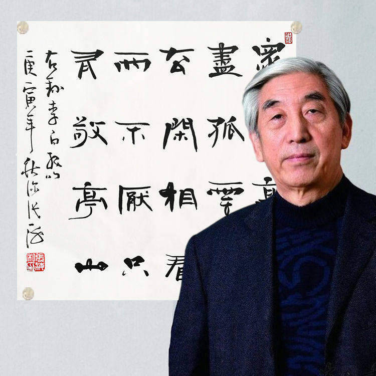高精11临摹书协主席张海