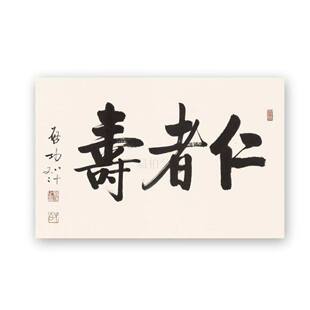 高精1:1临摹著名书法家书协主席启功书法字画纯手绘领导书法题字