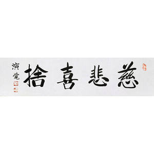 高精11临摹毛笔手写字画