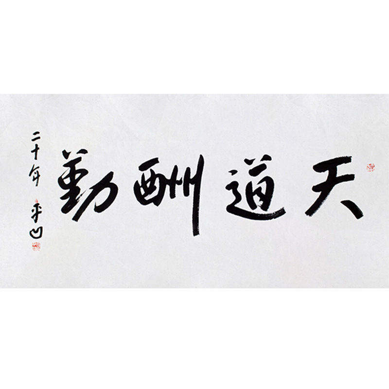 高精11临摹毛笔手写名人