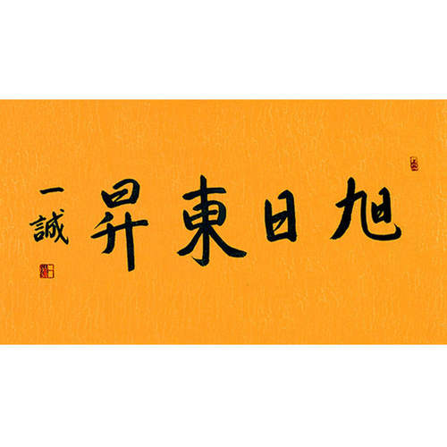 高精11临摹毛笔手写字画