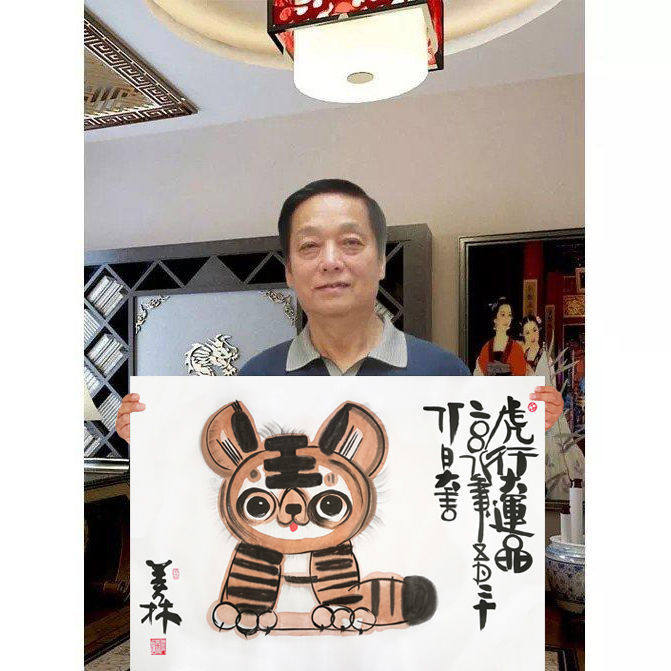 手绘高精11临摹韩美林虎