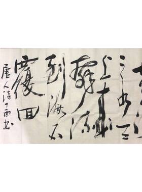 高精11临摹王西京书法作