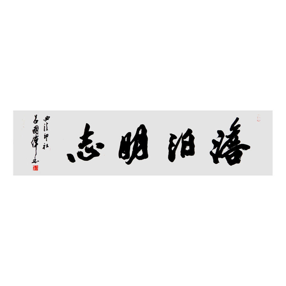 高精11临摹毛笔手写吕国