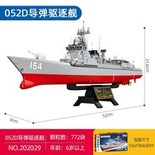 森宝202029导弹驱逐舰052D航母军事积木系列模型益智拼装玩具礼物