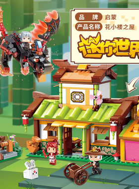 隐藏小龙熔岩益智玩具积木