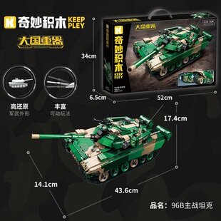 启蒙奇妙积木22021军事系列96B主战坦克男孩拼装模型益智玩具套盒