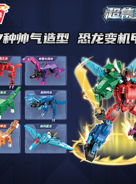 启蒙恐龙变形机甲41105暴龙战神益智拼装积木玩具男孩儿童礼物6-9