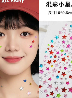 蓝色星星贴纸演唱会应援妆容贴脸上贴五角星水钻爆闪拍照摄影脸贴