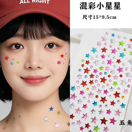 蓝色星星贴纸演唱会应援妆容贴脸上贴五角星水钻爆闪拍照摄影脸贴