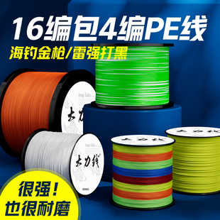 16编包4编PE线大物鱼线主线子线海钓编织线强拉力耐磨钓大鱼渔线