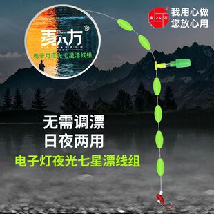 七星漂线组电子夜光灯七星漂线组千又朝天钩线组成品鱼线套装