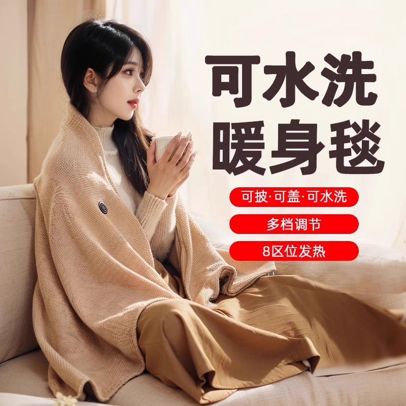 德国电热发热披肩电加热充电盖毯盖腿暖身毯办公室保暖披风午睡毯