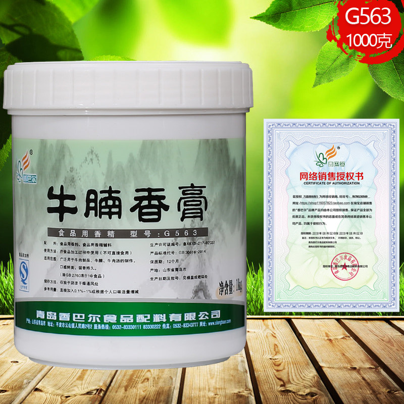 香巴尔牛腩香膏耐高温去腥增香牛肉汤丸牛杂牛腩牛排卤煮酱包邮