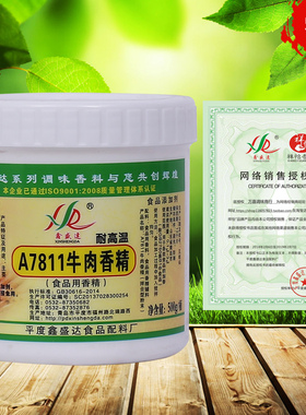 鑫盛达牛肉香精粉a7811牛骨精粉食品添加剂浓缩牛肉粉淮南牛肉汤