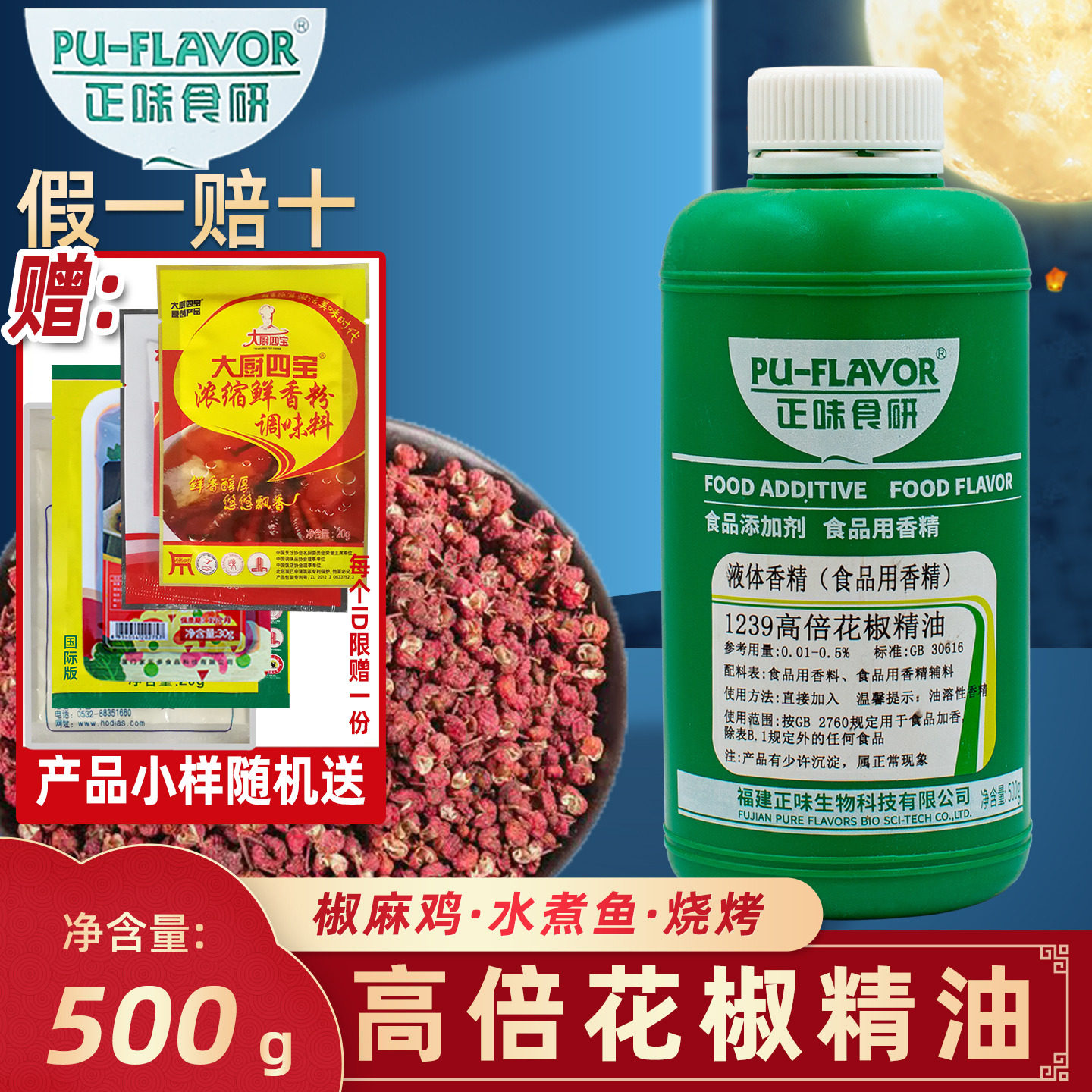 正味食研高倍花椒香精1239麻椒精图片