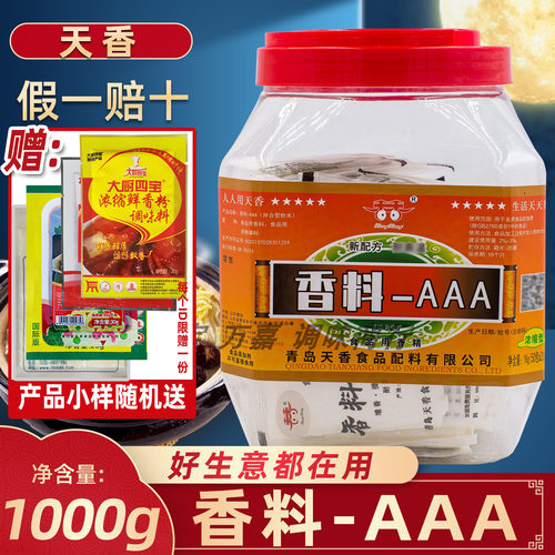 天香香料AAA透骨增香回味粉