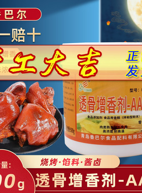 香巴尔F814透骨增香剂3AAA商用食用香精烤鸭去腥回味粉乙基麦芽酚