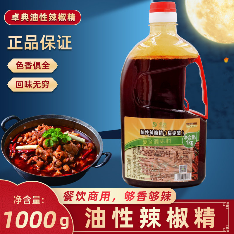 卓典油性辣椒精商用辣子红油食用辣椒油火锅麻辣烫特辣香辣调味油