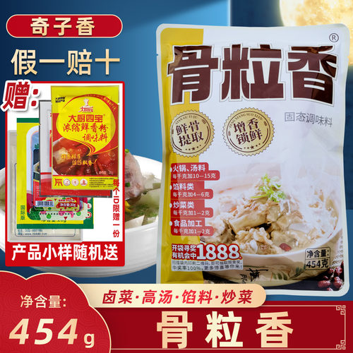 奇子香骨粒香周大小姐固态调味料火锅麻辣烫馅料汤料大骨高汤调料