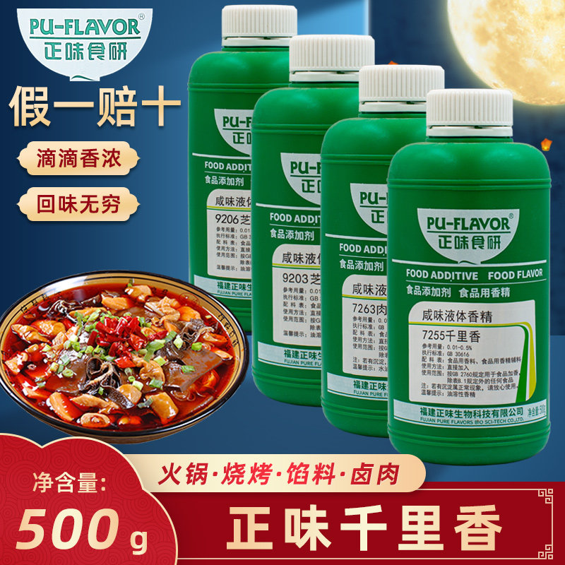正味千里香芝麻香精一滴香肉精油特色/复合食品添加剂