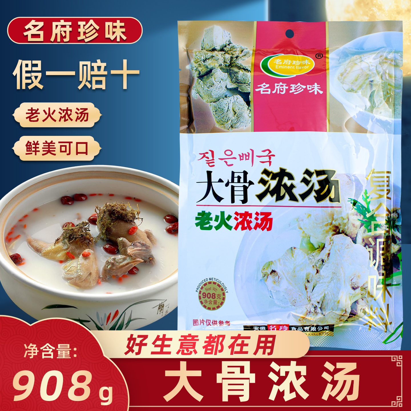 名府珍味大骨浓汤调味料浓缩肉骨汤猪骨高汤粉商用米线老火浓汤宝
