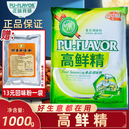 正味盘中味高鲜精现捞专用提鲜调料卤菜炒菜鲜味宝高倍呈味鲜味素