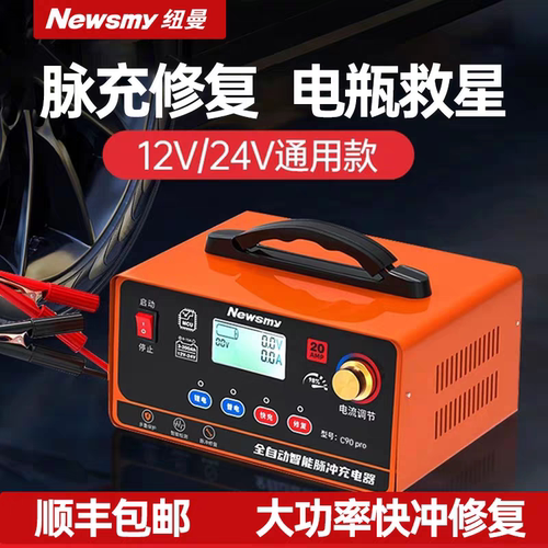 纽曼汽车摩托车电瓶充电修复器