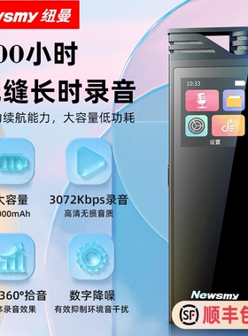 纽曼V99录音笔专业高清降噪随身学生上课用转文字超长待机录音器