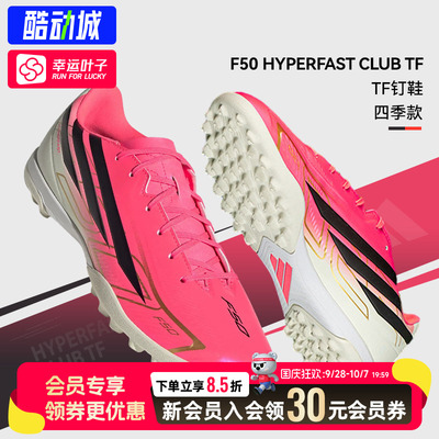 幸运叶子|阿迪达斯足球鞋男鞋2026秋季新款F50钉鞋足球鞋IH4604