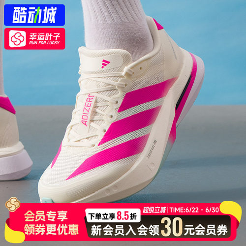 幸运叶子|阿迪达斯男鞋女鞋ADIZERO BOSTON 13 M运动鞋竞速跑步鞋
