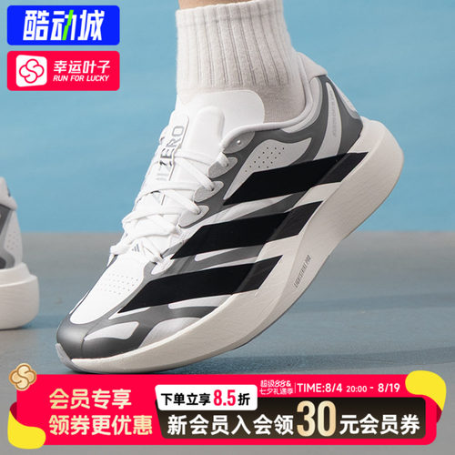 幸运叶子|阿迪达斯男鞋2026新款ADIZERO EVO SL透气马拉松跑步鞋