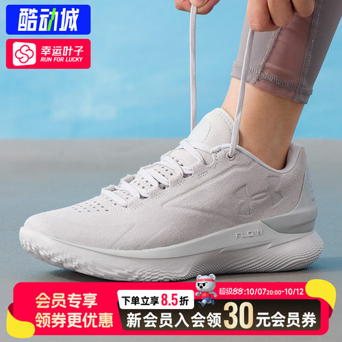 幸运叶子|安德玛男鞋秋季CURRY 1 Low Flotro Lux缓震实战篮球鞋