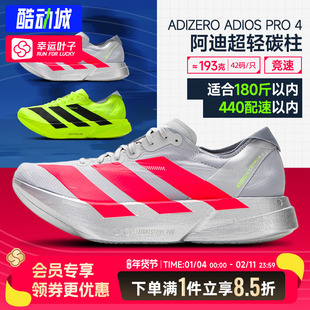 阿迪达斯箱根男鞋Adizero Adios Pro 4运动鞋马拉松跑步鞋