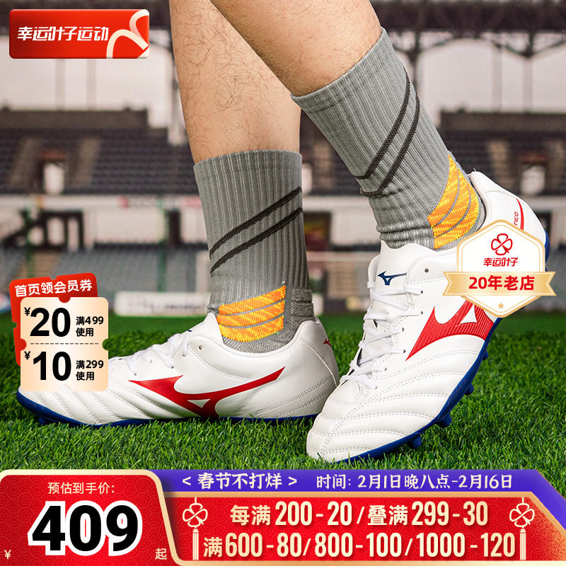 美津浓旗舰男鞋2023冬季新款运动鞋轻便透气比赛训练碎钉足球鞋