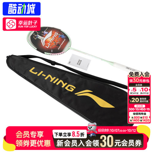 幸运叶子|Lining李宁进攻型羽毛球拍雷霆小钢炮4UG5穿线24磅单拍