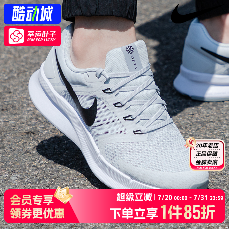 耐克官方正品旗舰NIKE RUN SWIFT 3男鞋网面缓震运动跑步鞋DR2695