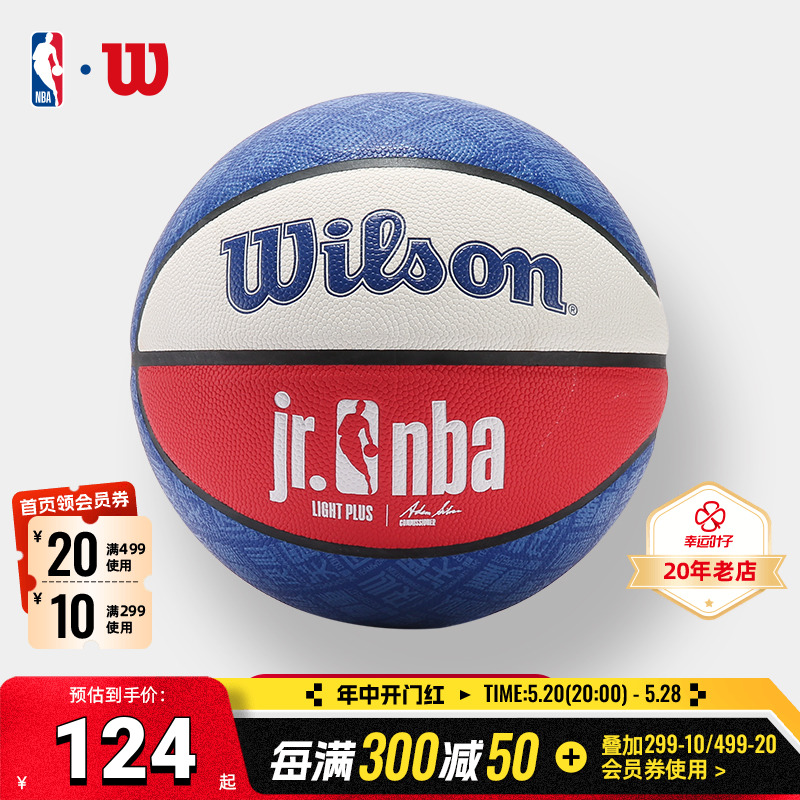 威尔胜JR. NBA轻量科技小学生青少年儿童训练5号球WTB9704IB05CN 运动/瑜伽/健身/球迷用品 篮球 原图主图