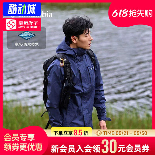 哥伦比亚外套男士春季新款运动服徒步单冲软壳防水连帽夹克XE5743