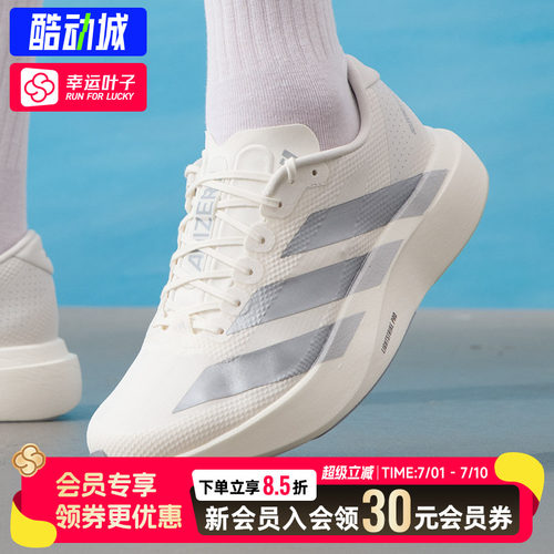 幸运叶子|阿迪达斯男鞋Adizero EVO SL WOVEN M马拉松竞速跑步鞋