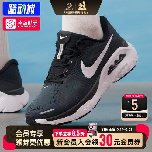 幸运叶子|NIKE耐克STRUCTURE PLUS男鞋公路跑步鞋26新款透气运动