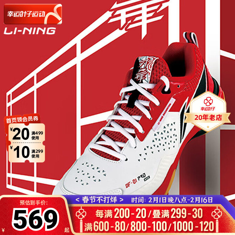 李宁羽毛球鞋刀锋Pro减震支撑碳板缓震透气专业比赛运动鞋AYAT005