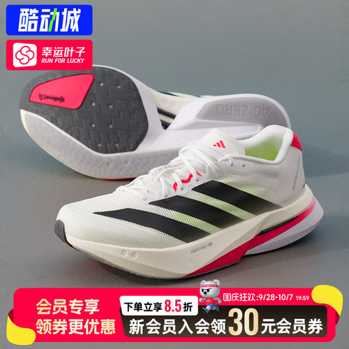 幸运叶子|阿迪达斯官方正品男鞋ADIZERO BOSTON13M跑步鞋男跑鞋女