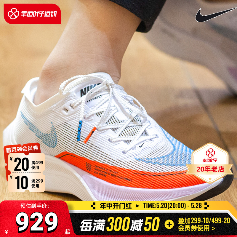 耐克女鞋ZOOMX VAPORFLY NEXT% 2碳板马拉松竞速跑步鞋CU4123-102