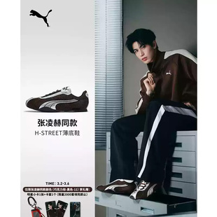 张凌赫同款PUMA彪马官方正品2026新款男女款H-STREET薄底鞋T头鞋