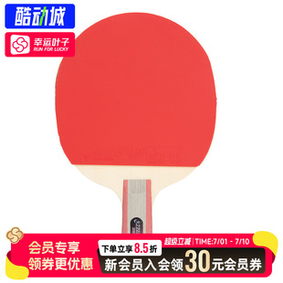 幸运叶子|【购红双喜乒乓球拍1/2/3/4星级直拍单拍二星横拍乒乓拍